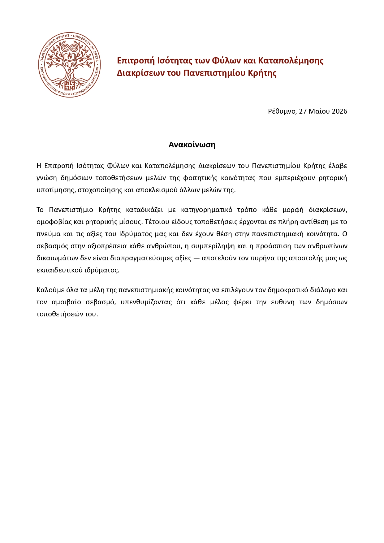 Anakoinosi 28 5 2026