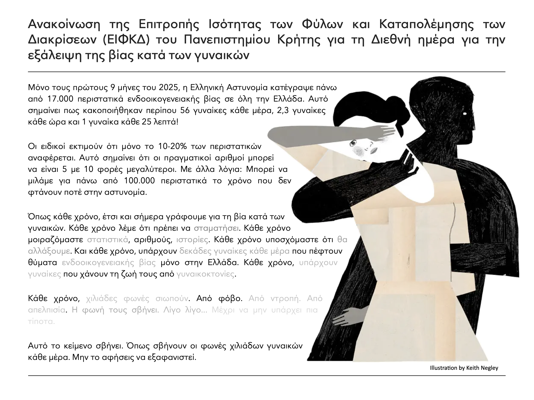 Anakoinosi 25 11 2025