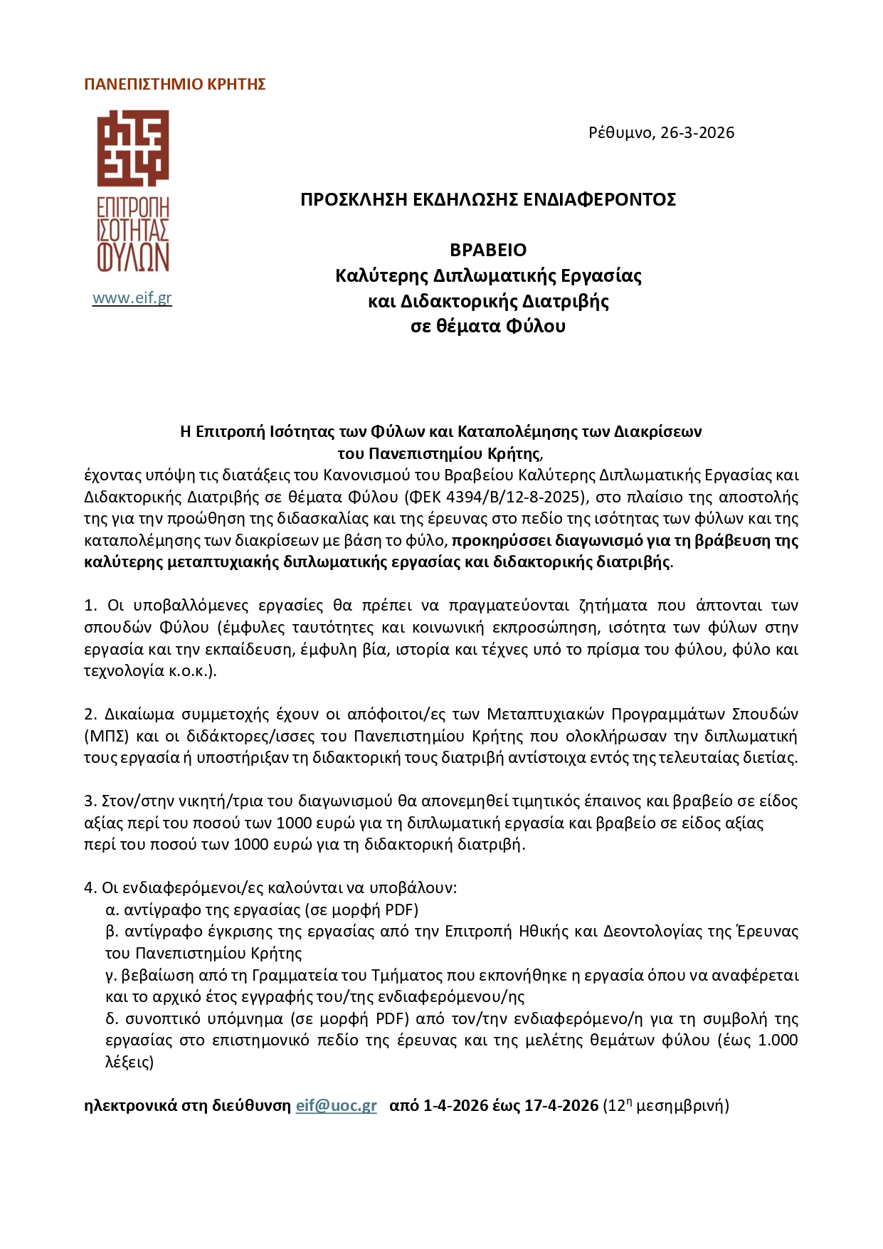 Prosklisi vraveio ergasia diatrivi page 0001